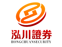 泓川证券--炒股有泓川，稳健更放心！